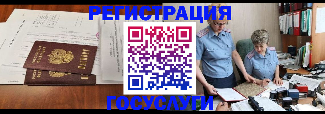 прописка штамп в Истре